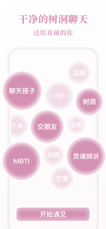 Image 0 for 遇见夏天 - 树洞Soul聊天交友