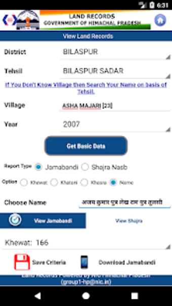 Image 3 for mHimBhoomi Mobile Land Re…