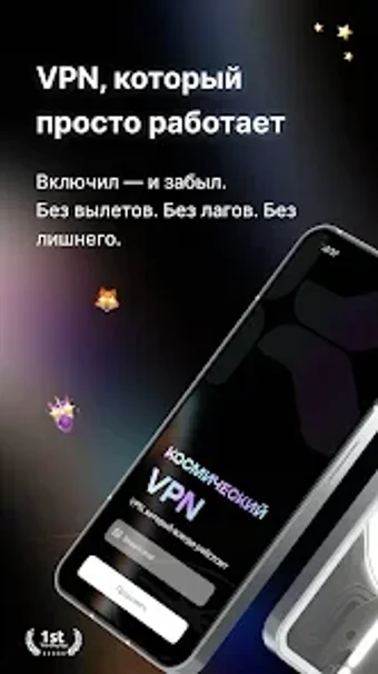 Image 0 for Космос VPN