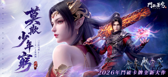 Imagen 0 para 鬥破蒼穹M少年崛起-新馬版