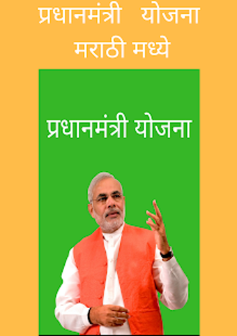 Image 1 for PradhanMantri Yojana -