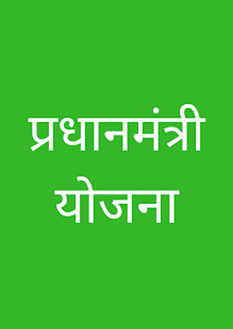 Image 2 for PradhanMantri Yojana -
