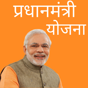 Image 0 for PradhanMantri Yojana -