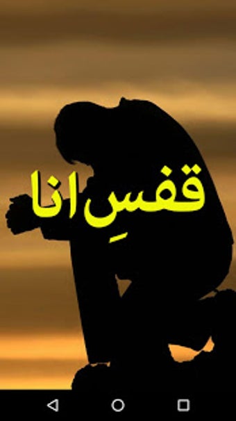 Imagen 1 para Qafs E Ana By Gohar Shah …