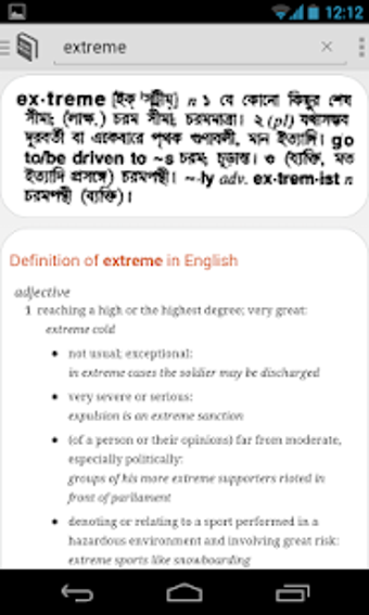 Image 0 for Advance Bangla Dictionary