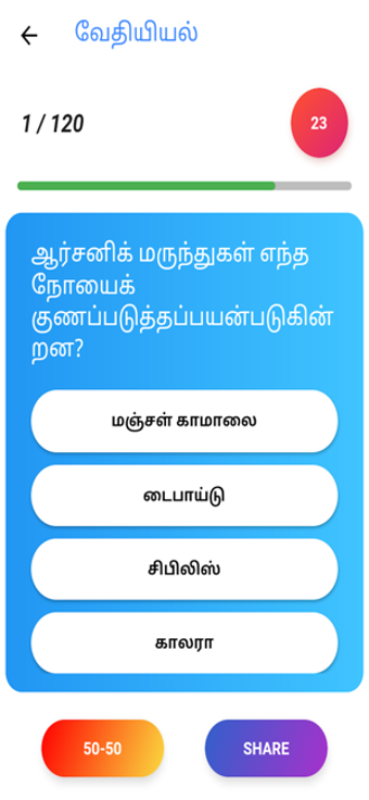 Image 0 for Tamil Quiz