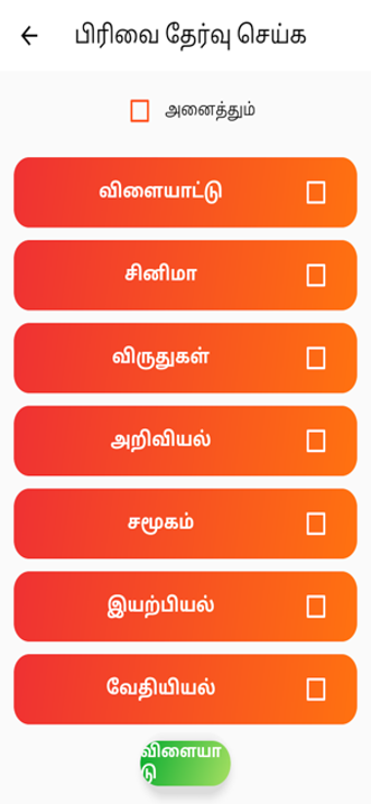 Imagen 1 para Tamil Quiz