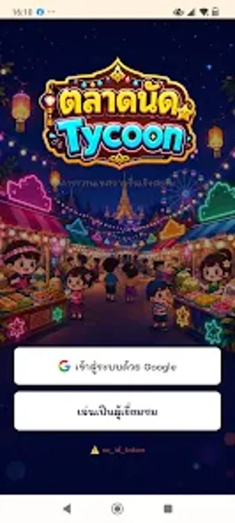 Imagen 0 para ตลาดนด Idle Tycoon