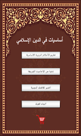 Image 0 for Basics in the Islamic rel…