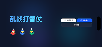 Imagen 0 para Snowball Fight Multiplaye…