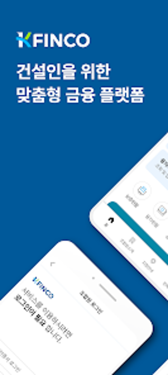 Image 0 for K-FINCO 전문건설공제조합