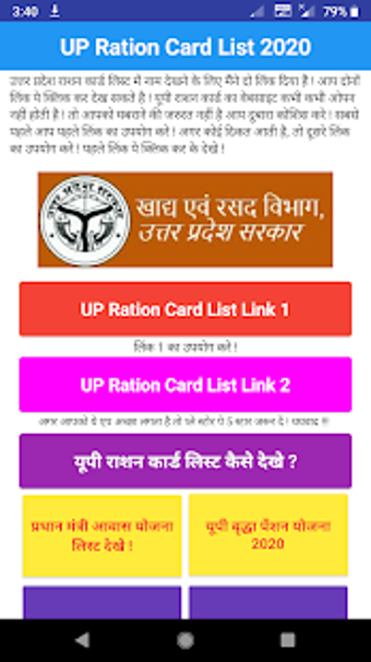 Image 3 for UP Ration Card List 2020