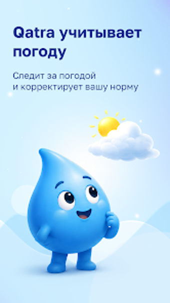Imagen 0 para Qatra: Трекер воды