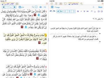 Imagen 0 para Injeel HD - Offline Arabi…