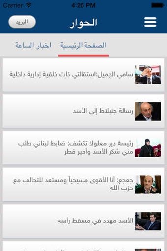 Image 0 for AlHiwar - Arabic