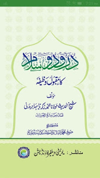 Image 0 for 40 Durood Sharif with aud…