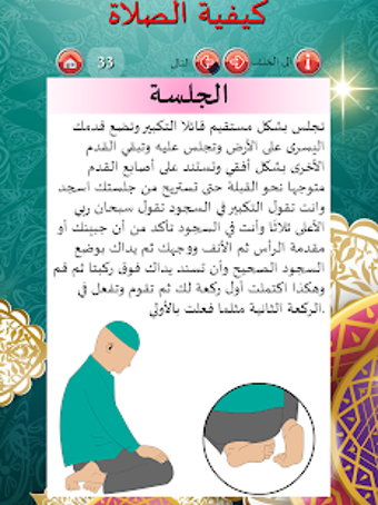 Image 2 for How to pray salah with so…