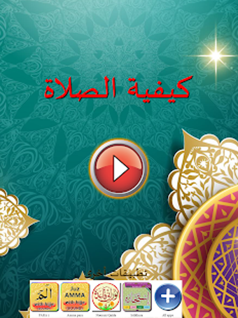 Image 0 for How to pray salah with so…