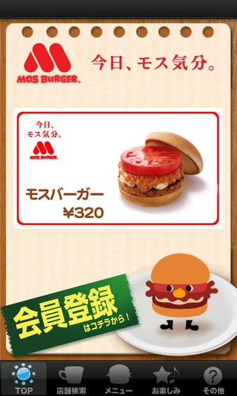 Image 0 for MOS BURGER