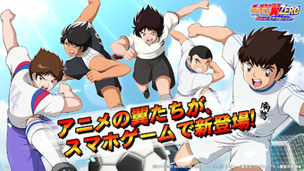 Imagen 0 para キャプテン翼ZERO決めろミラクルシュート