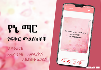 Image 1 for Yane Mar Ethiopia SMS Amh…