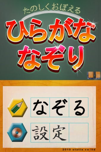 Image 0 for Japanese Tracing : Hiraga…