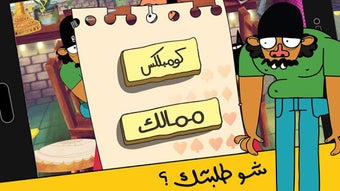 Image 0 for Trix 3ala Rasi