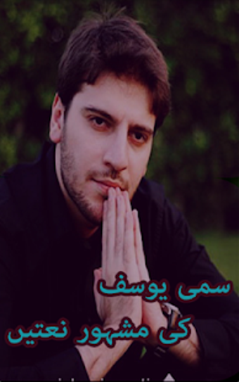Imagen 2 para Sami Yousuf Naat