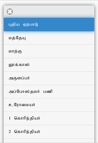 Image 0 for Tamil Bible RC