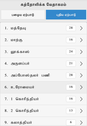 Image 0 for Tamil Bible RC