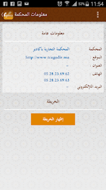 Imagen 0 para E-justice mobile Morocco