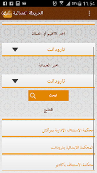 Imagen 3 para E-justice mobile Morocco