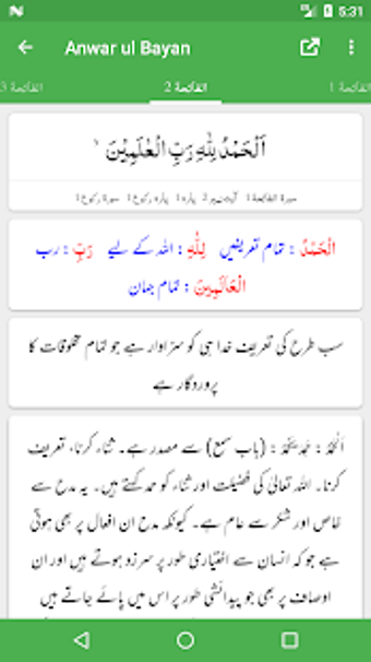 Imagen 0 para Anwar ul Bayan - Lughat u…