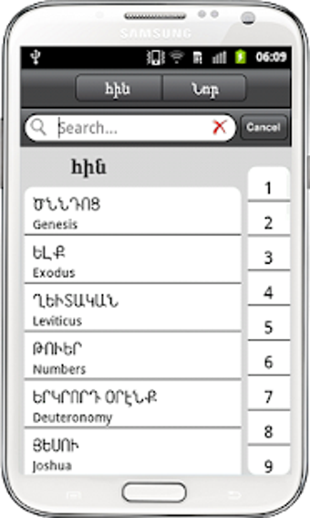 Imagen 0 para Armenian Bible