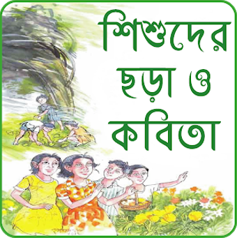 Imagen 3 para -chotoder bangla chora au…