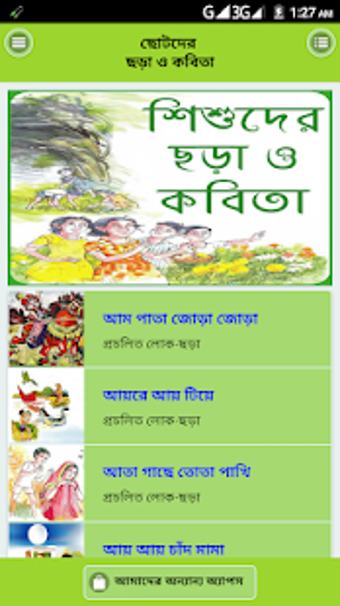 Imagen 0 para -chotoder bangla chora au…