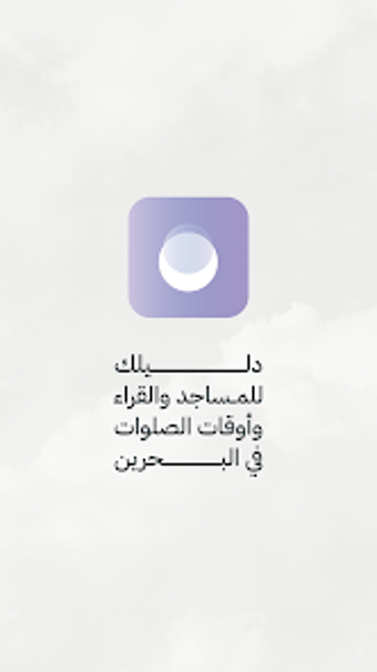 Imagen 0 para Manarat: Bahrain MosquesA…