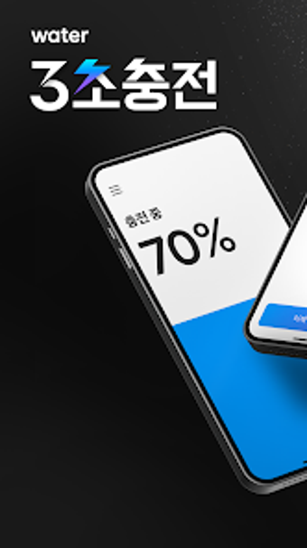 Image 0 for 워터 Water - 전기차 급속 충전 네트워크