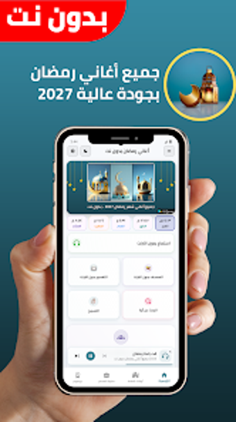 Image 0 for Ramadan Songs 2027 Offlin…