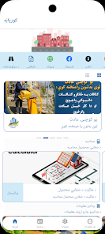 Imagen 0 para Kabul Municipality