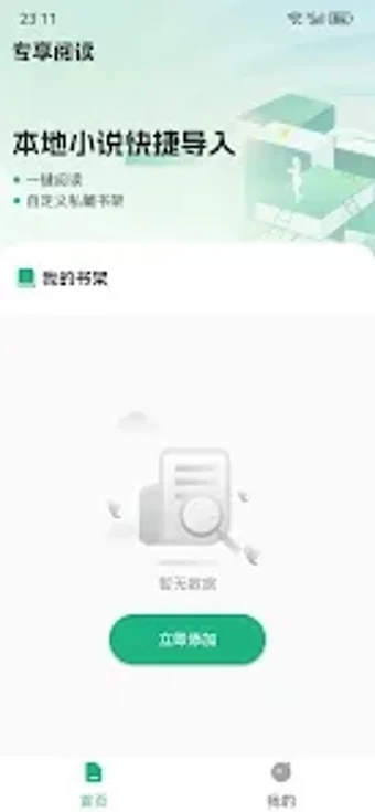 Image 0 for UX 文本阅读器
