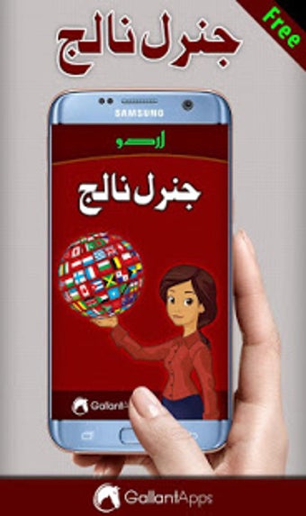 Image 1 for General Knowledge Urdu 20…
