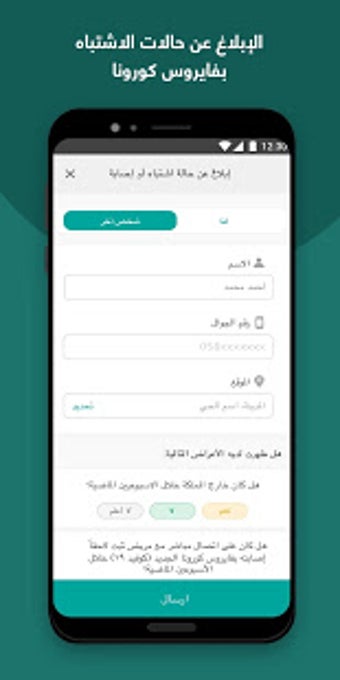 Imagen 2 para Tawakkalna (Covid-19 KSA)