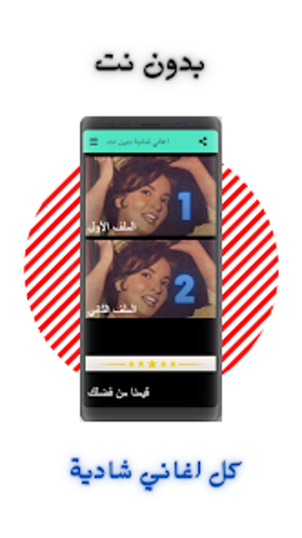 Imagen 0 para Shadia Songs 2021 Complet…