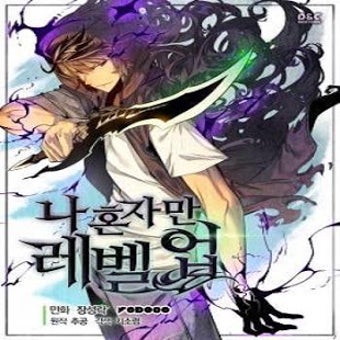 Image 1 for Solo Leveling Manga
