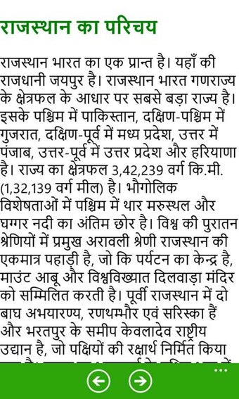 Image 0 for Rajasthan Gk Hindi for Wi…
