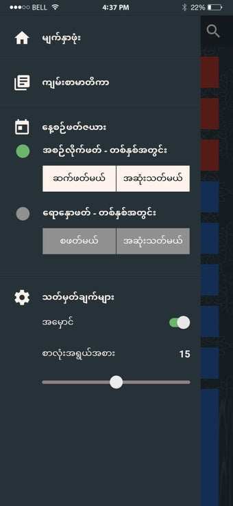 Image 3 for Myanmar Bible For All