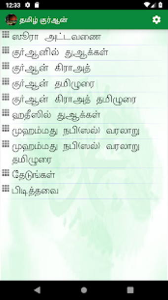 Image 1 for Tamil Quran and Dua