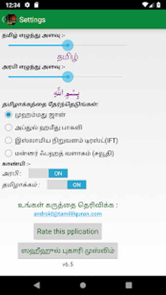 Image 2 for Tamil Quran and Dua