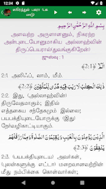 Image 0 for Tamil Quran and Dua